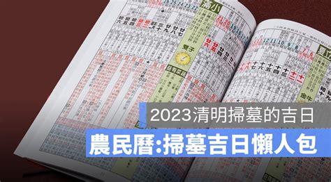 2023開業吉日吉時|【2023開市吉日】農民曆開市、開工好日子查詢